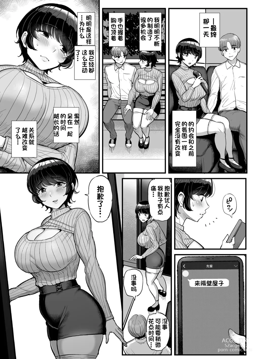 Page 38 of doujinshi Boyish Kanojo wa Aitsu no Iro ni Somaru