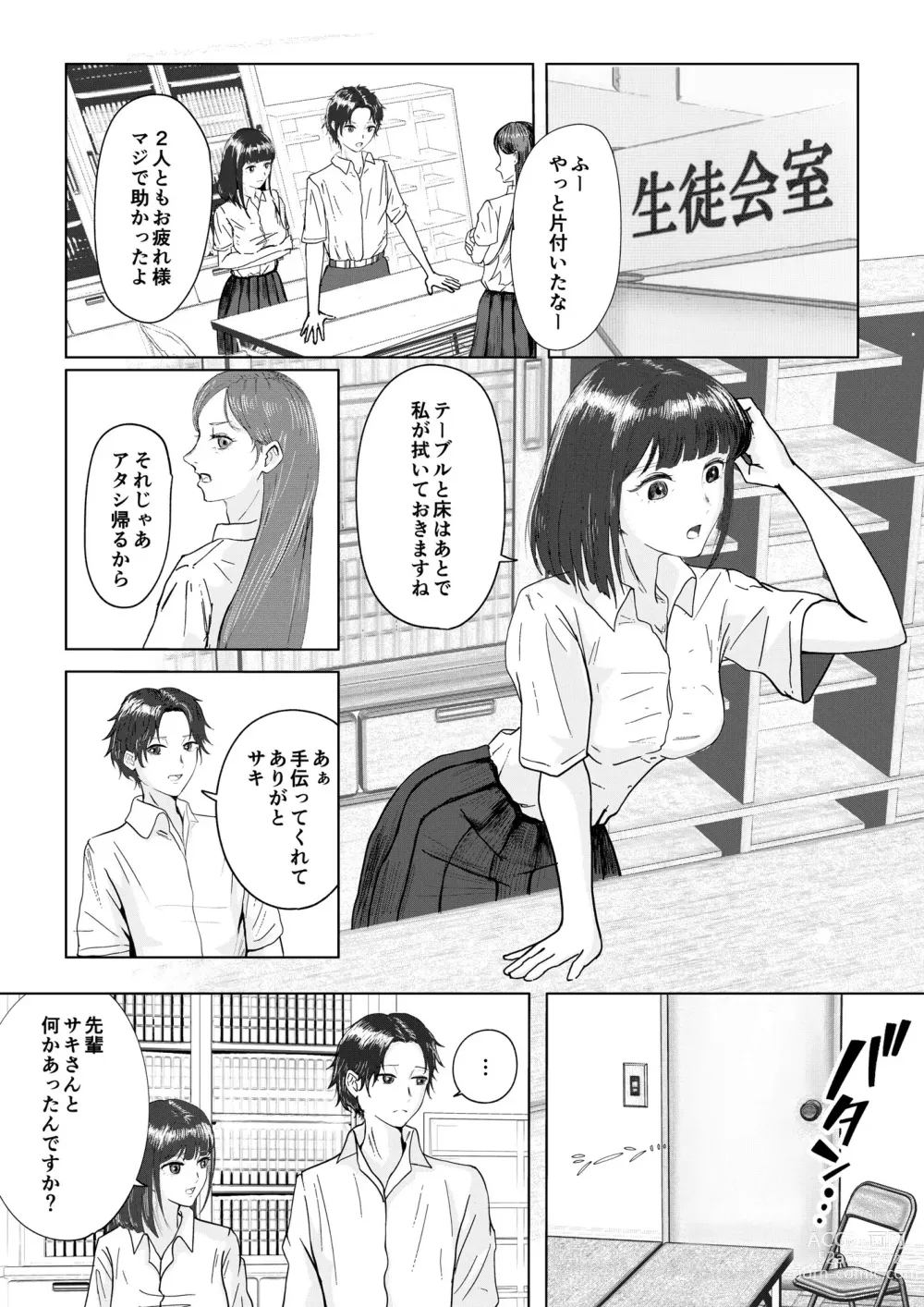 Page 2 of doujinshi Seitokaichou no Koto ga Daisuki na Fukukaichou-chan