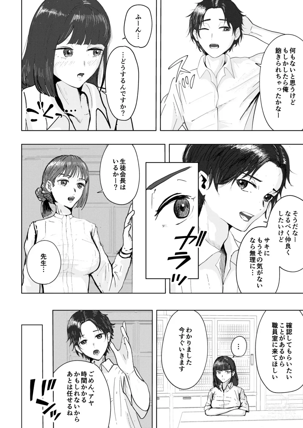 Page 3 of doujinshi Seitokaichou no Koto ga Daisuki na Fukukaichou-chan