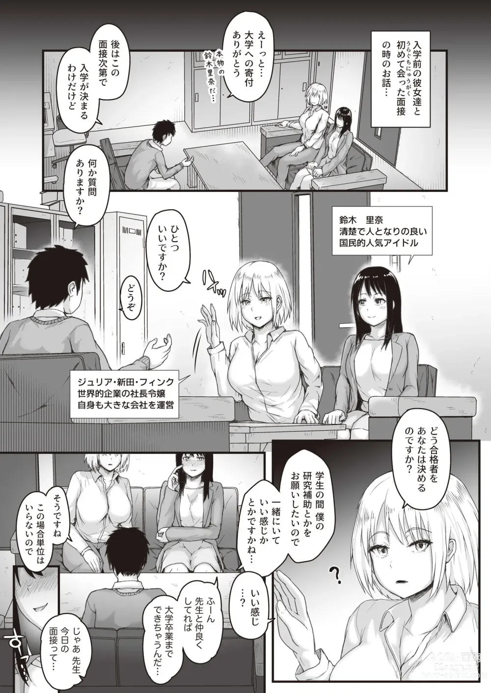 Page 4 of doujinshi Uraguchi Nyuugaku no Mendan Shitara Seishi ga Tarinaku Natta Ken