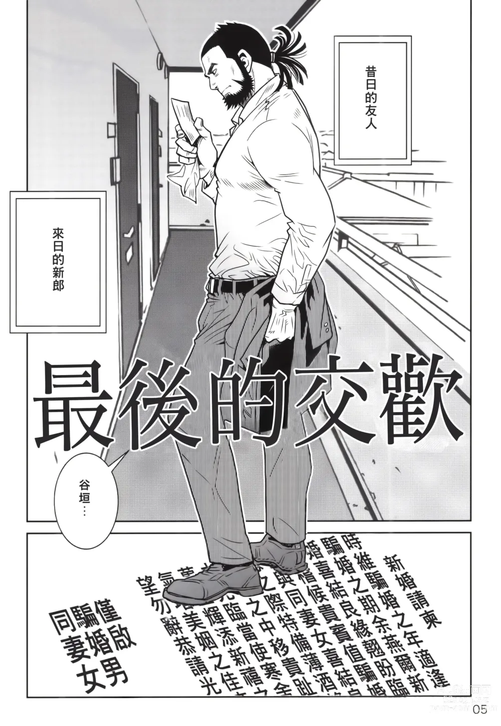 Page 2 of doujinshi 黄金神威风流往事 2