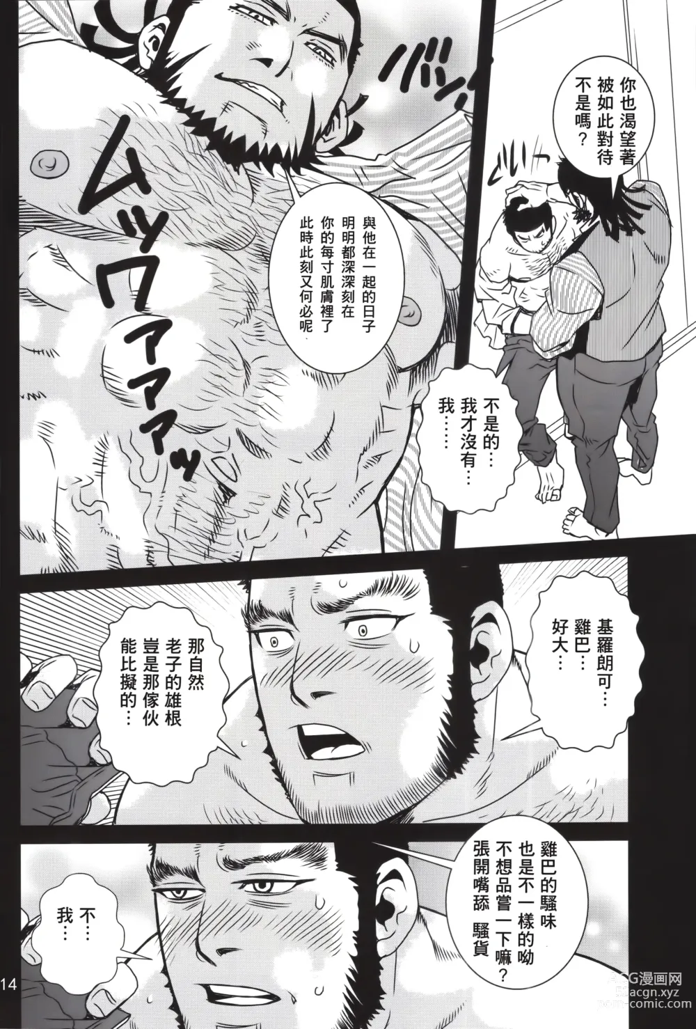 Page 11 of doujinshi 黄金神威风流往事 2