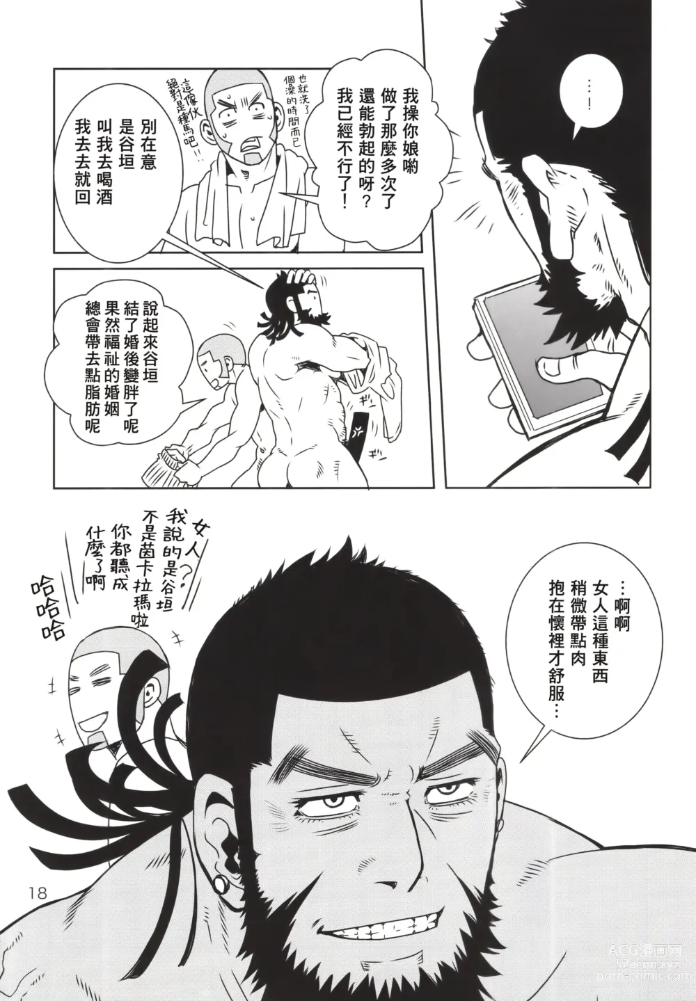 Page 15 of doujinshi 黄金神威风流往事 2