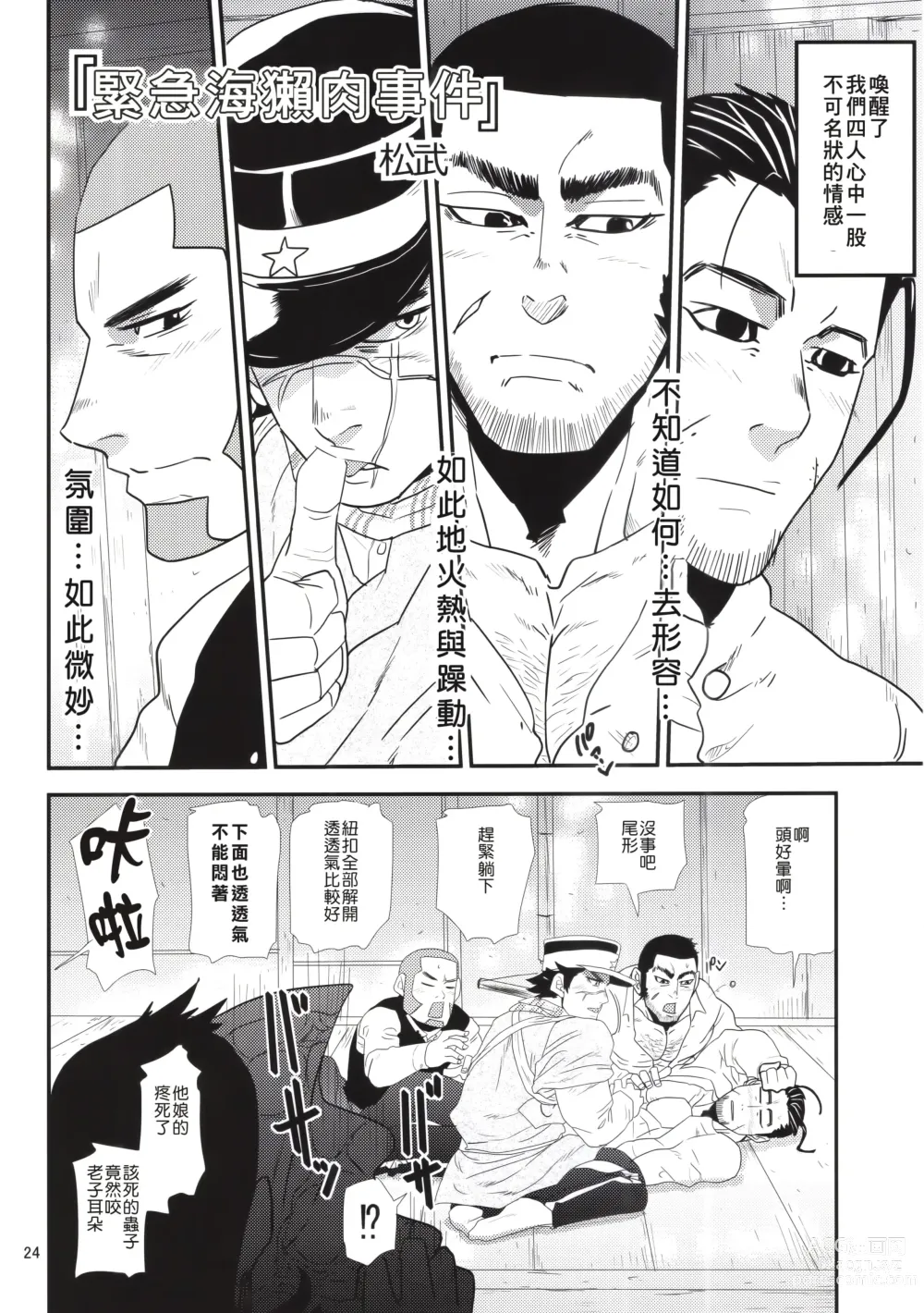 Page 17 of doujinshi 黄金神威风流往事 2