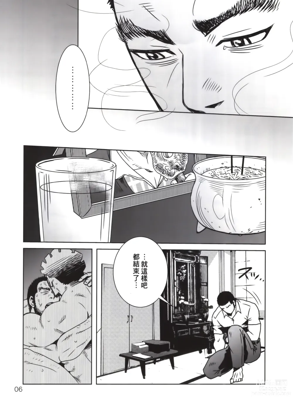 Page 3 of doujinshi 黄金神威风流往事 2