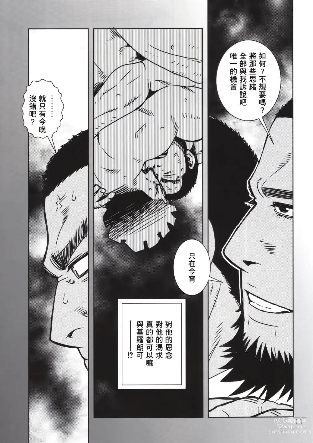 Page 8 of doujinshi 黄金神威风流往事 2