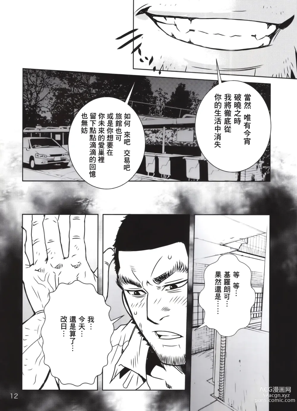 Page 9 of doujinshi 黄金神威风流往事 2