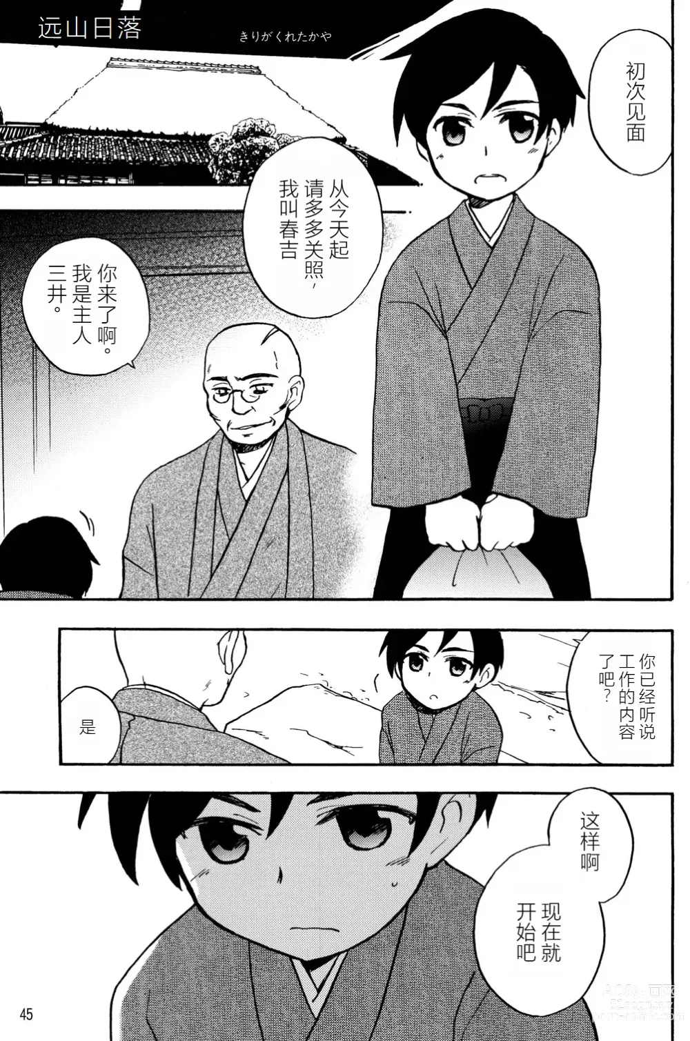 Page 1 of doujinshi 远山日落