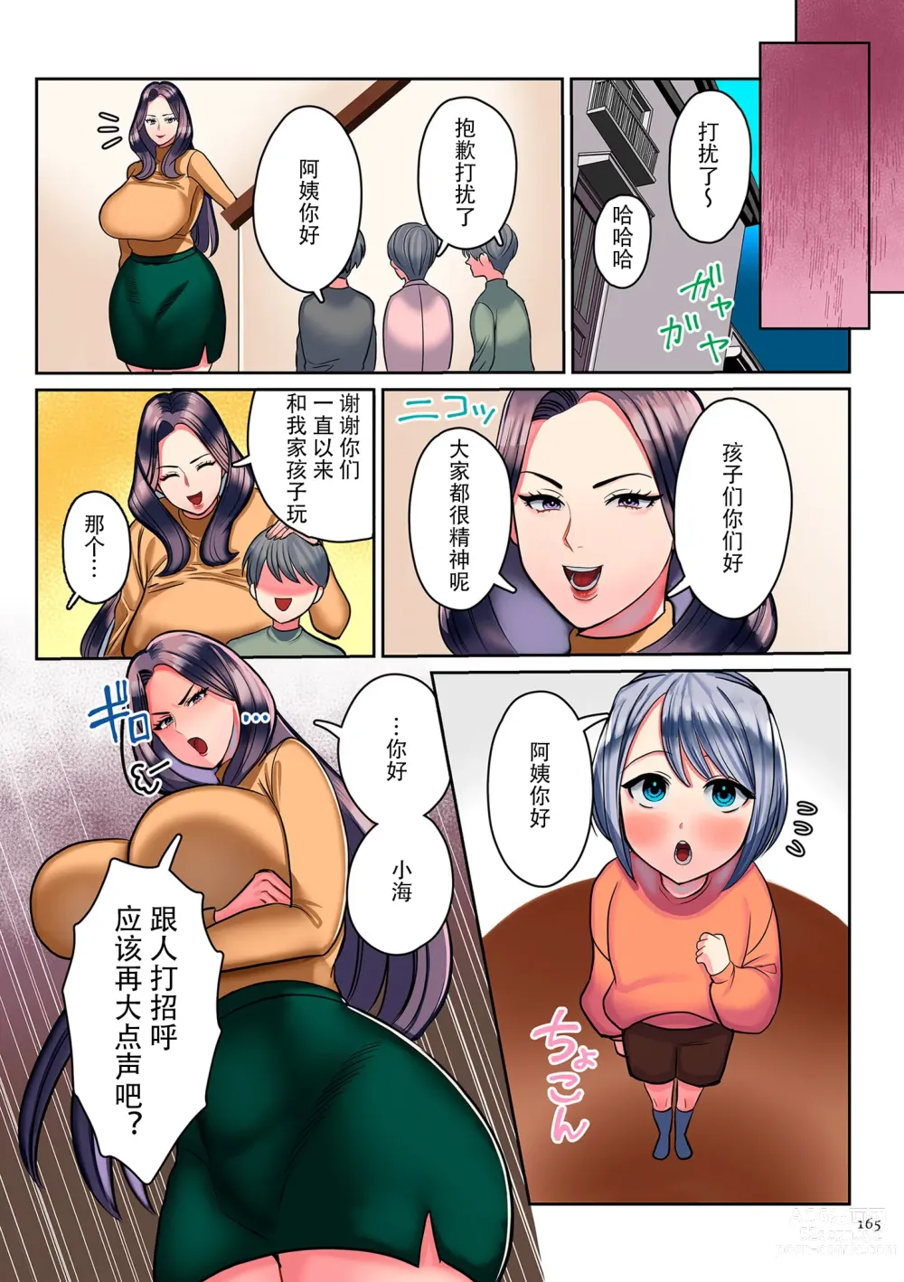 Page 165 of manga Koisuru Shounen Hitozuma to Oba-chan to Mama to Boku