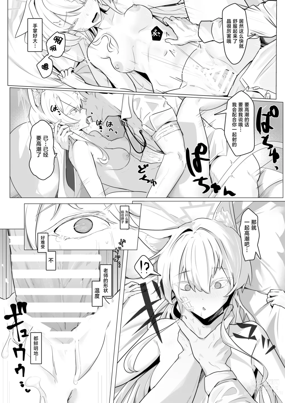 Page 14 of doujinshi ]Gedoku to Oburoto