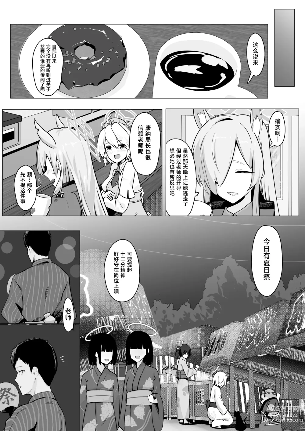 Page 24 of doujinshi ]Gedoku to Oburoto