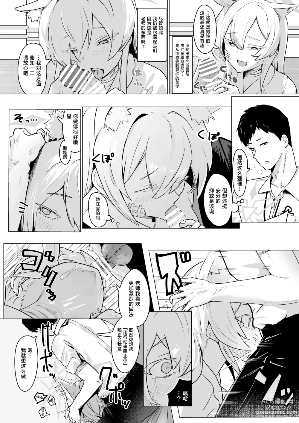 Page 9 of doujinshi ]Gedoku to Oburoto