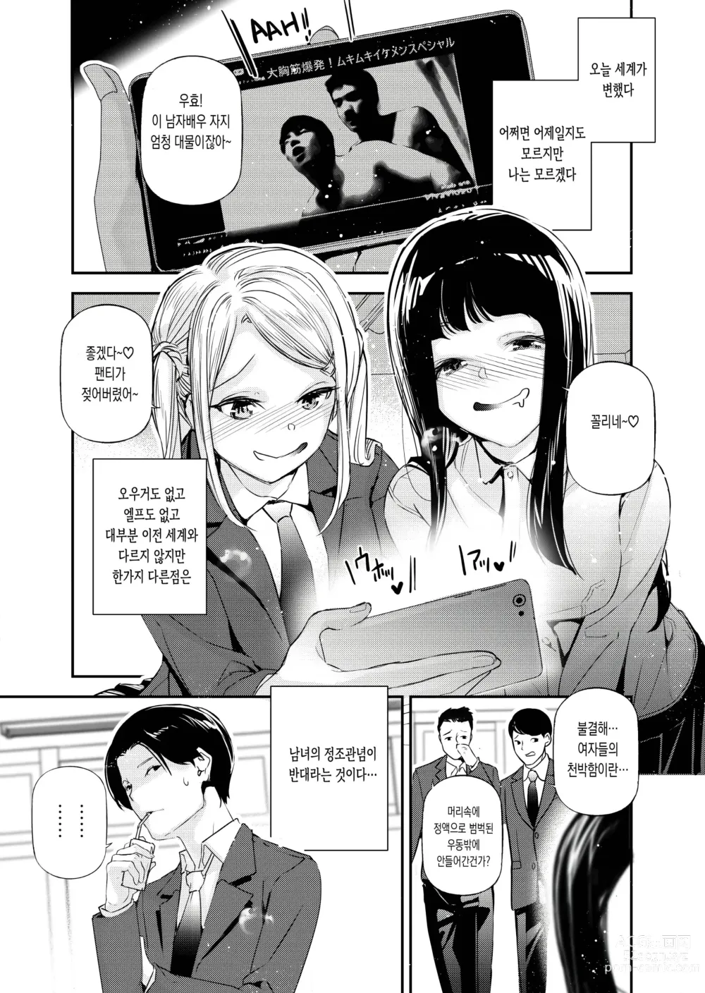 Page 2 of doujinshi 남녀의 정조관념이 뒤바뀐 세계