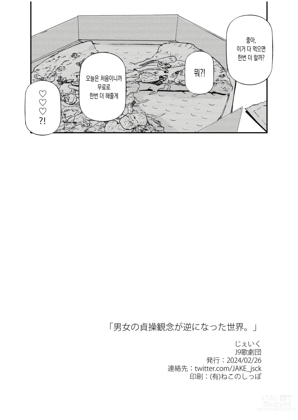 Page 31 of doujinshi 남녀의 정조관념이 뒤바뀐 세계