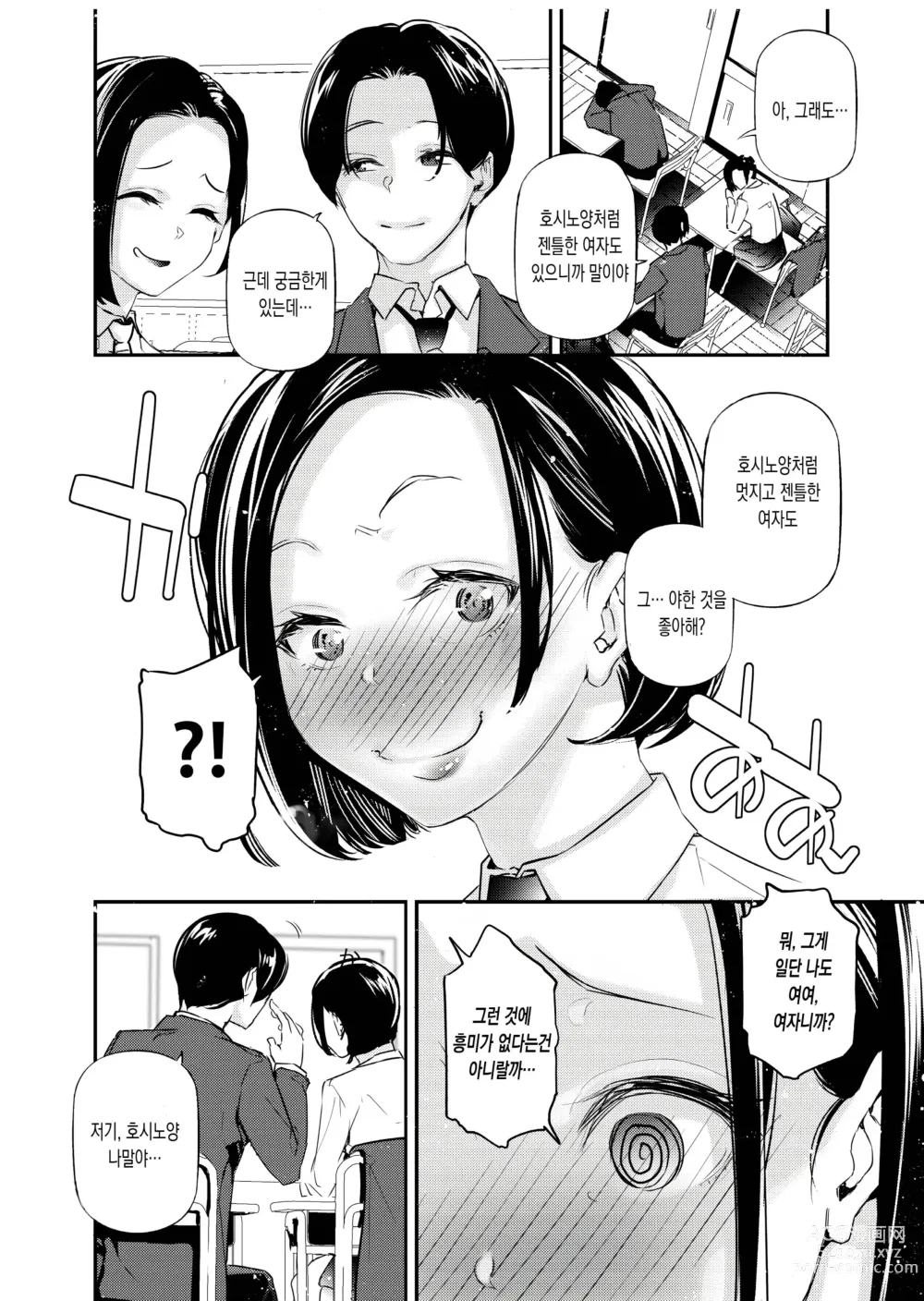 Page 5 of doujinshi 남녀의 정조관념이 뒤바뀐 세계