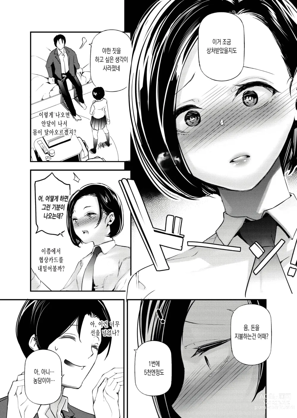 Page 8 of doujinshi 남녀의 정조관념이 뒤바뀐 세계