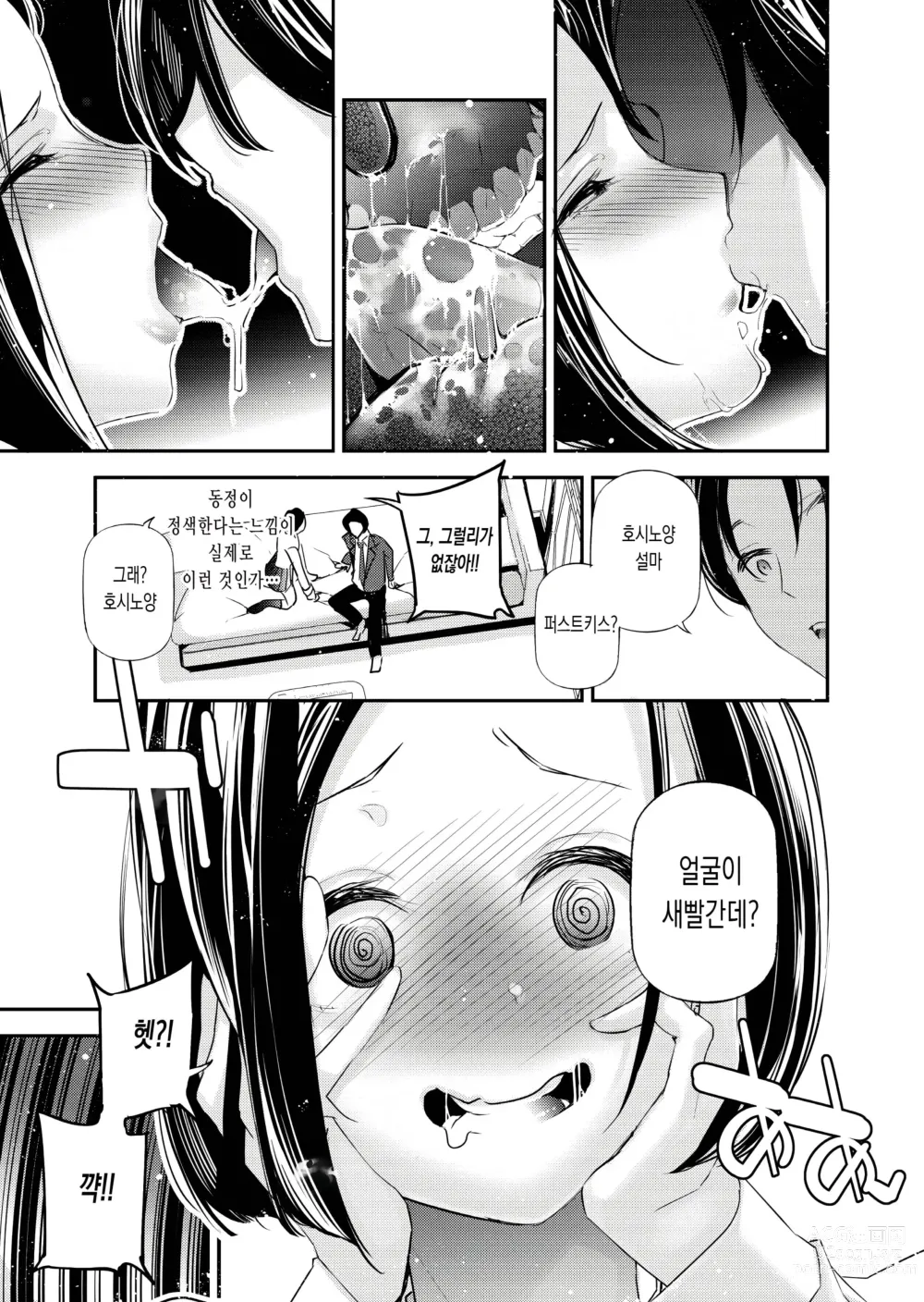 Page 10 of doujinshi 남녀의 정조관념이 뒤바뀐 세계