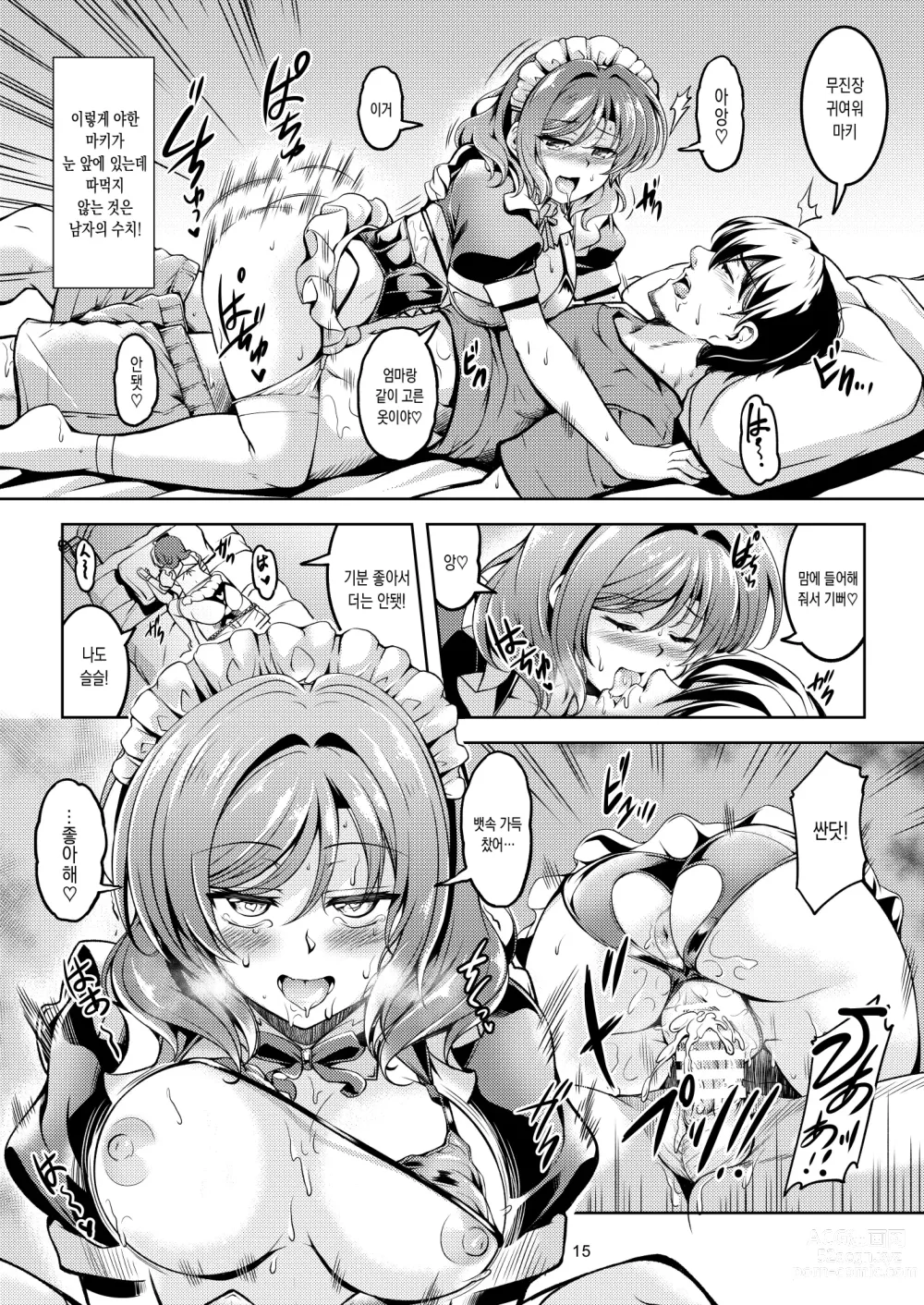 Page 16 of doujinshi 러브 마키!! 8 -니시키노 가의 집안 사정-