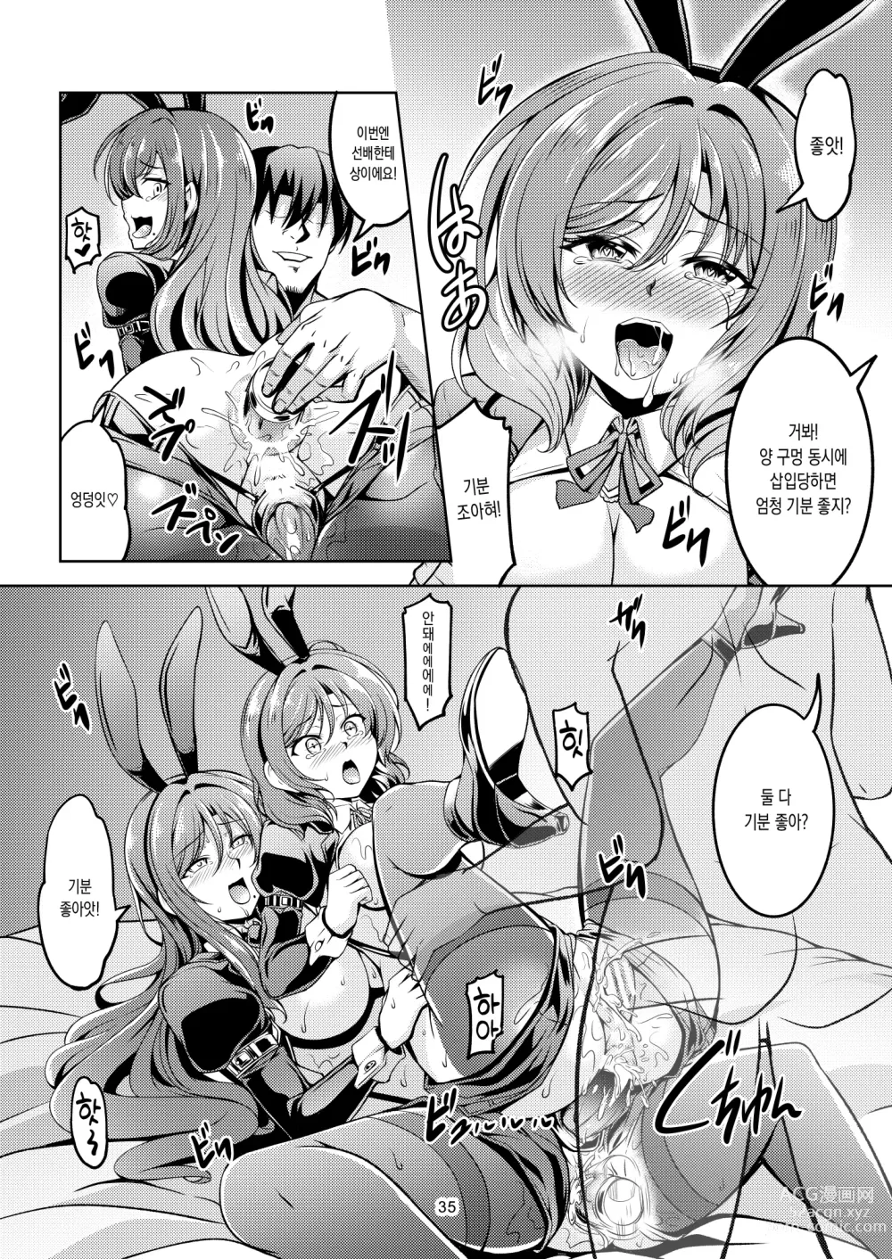 Page 36 of doujinshi 러브 마키!! 8 -니시키노 가의 집안 사정-