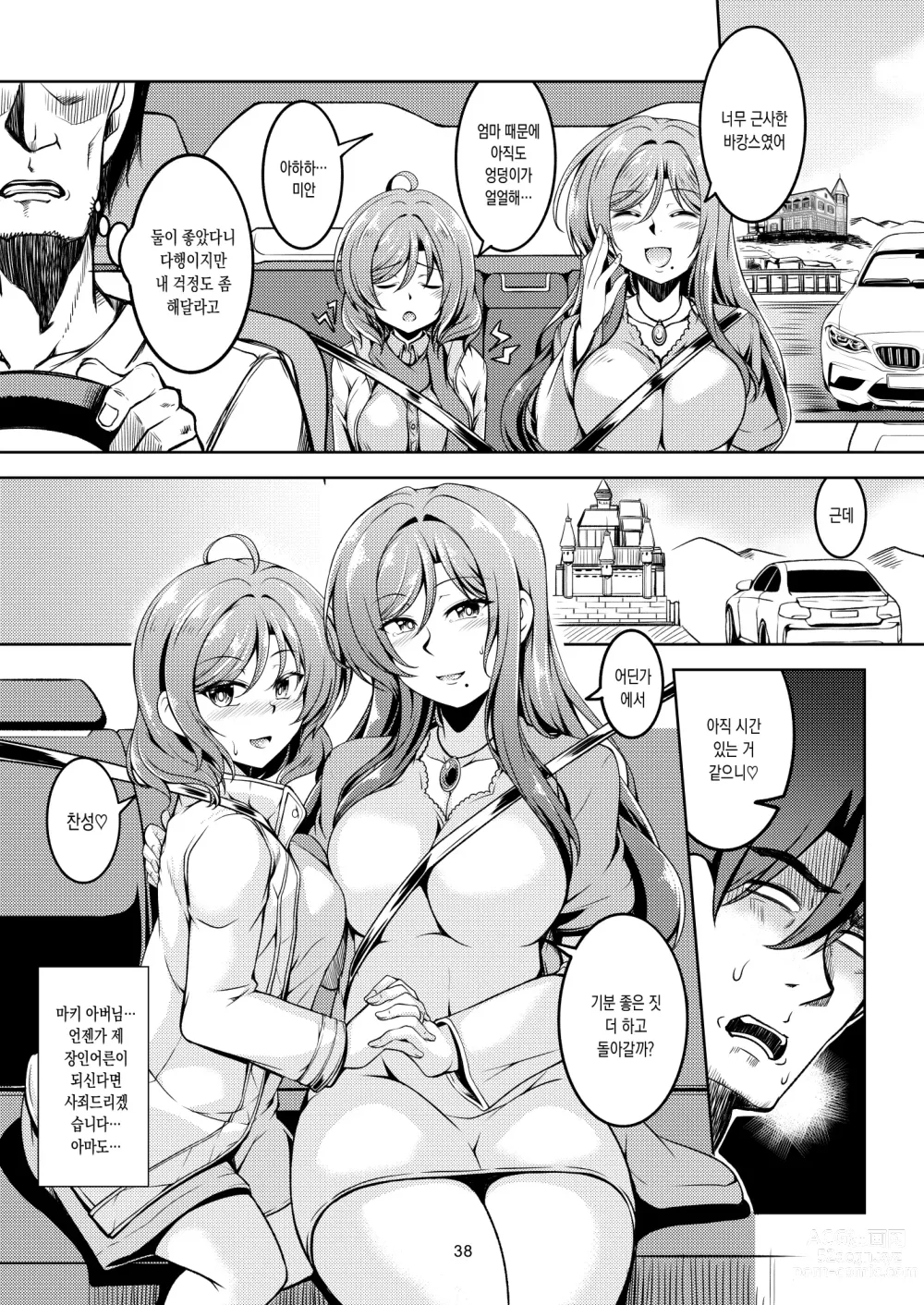 Page 39 of doujinshi 러브 마키!! 8 -니시키노 가의 집안 사정-