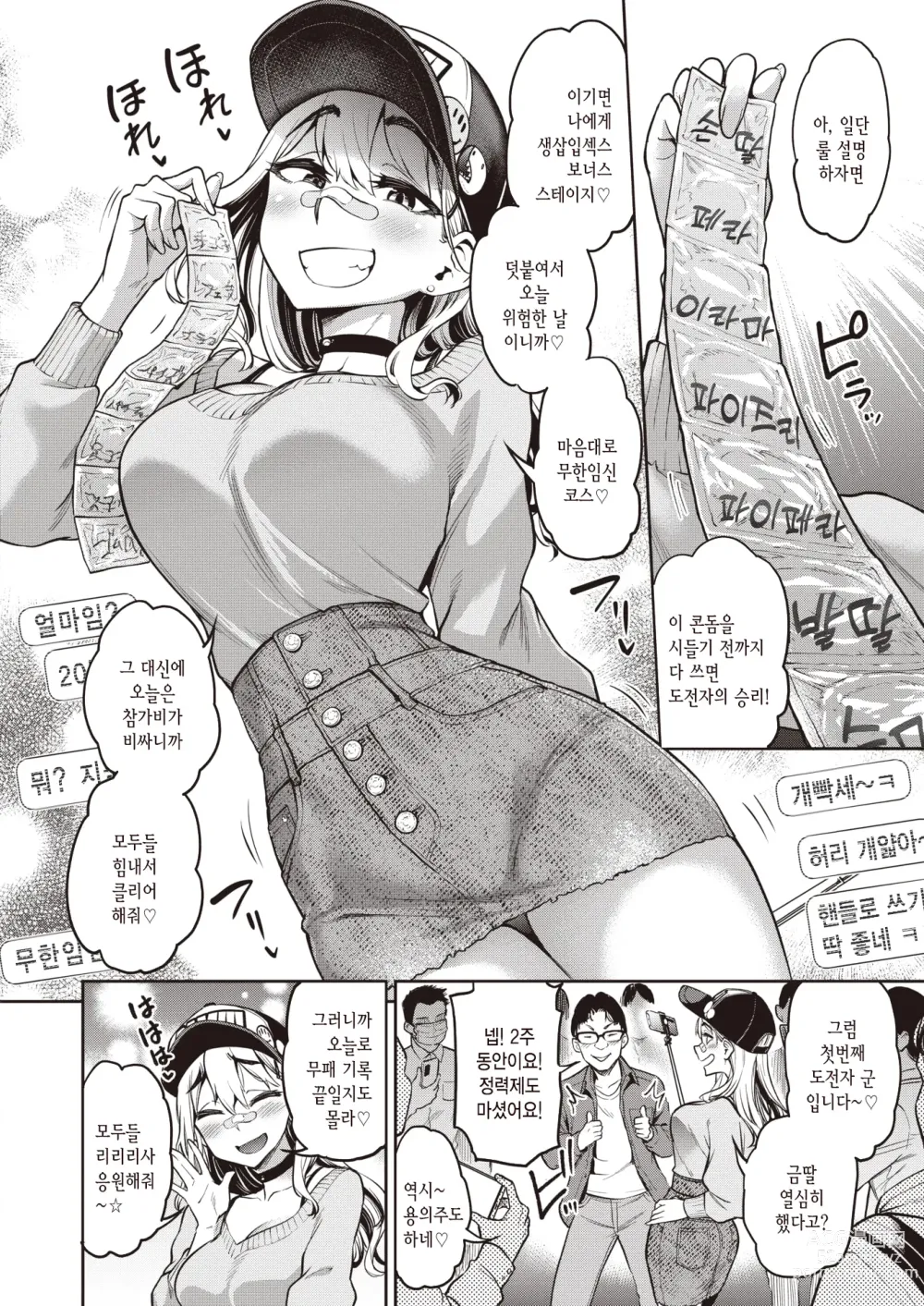 Page 3 of manga 절륜 챌린지 (decensored)