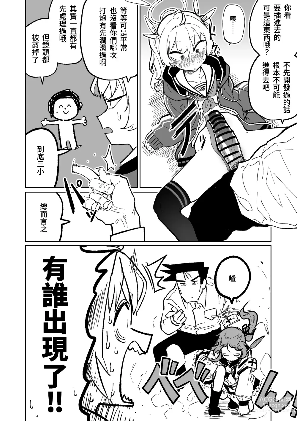 Page 2 of doujinshi 肛門擴張術