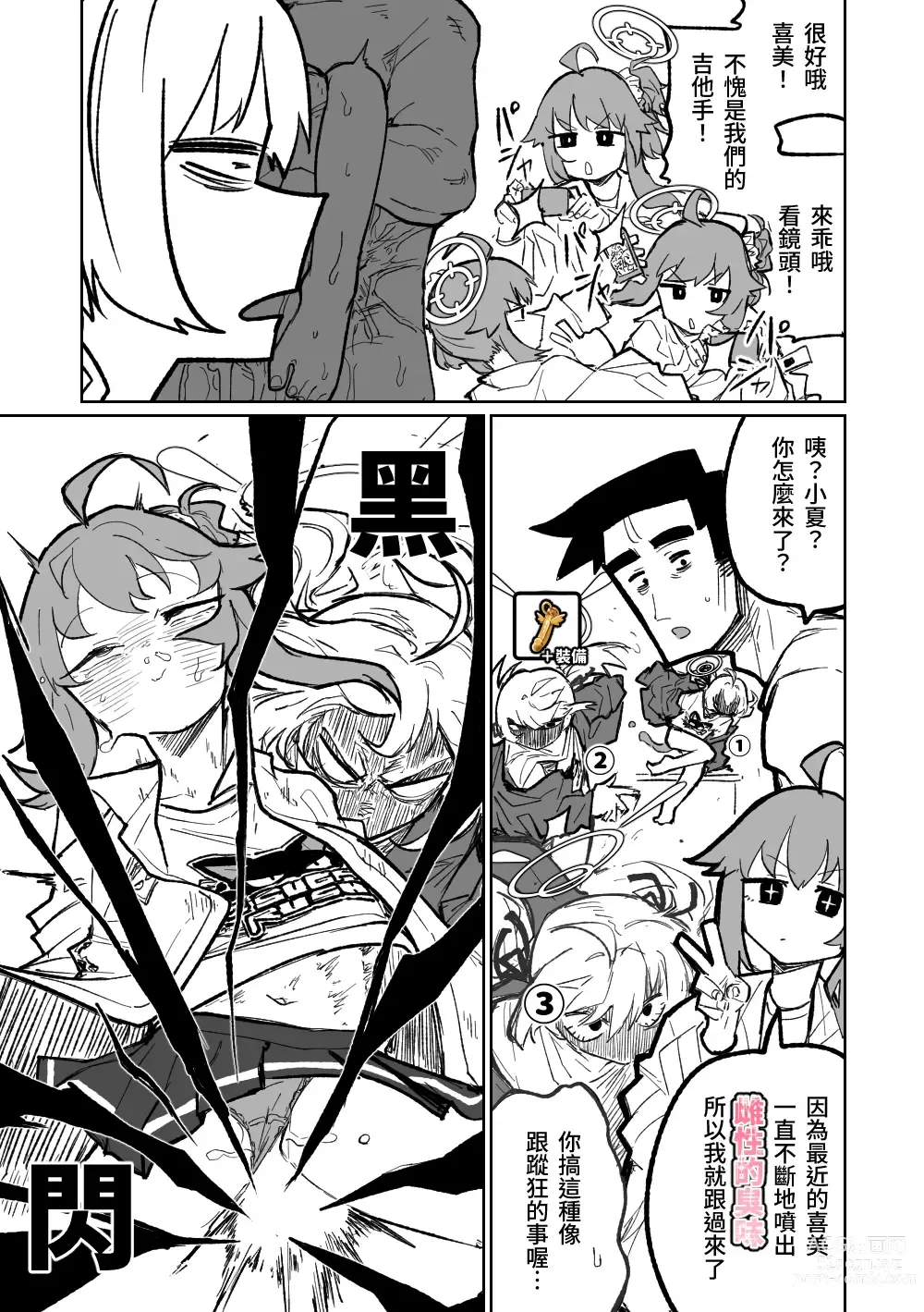 Page 11 of doujinshi 肛門擴張術