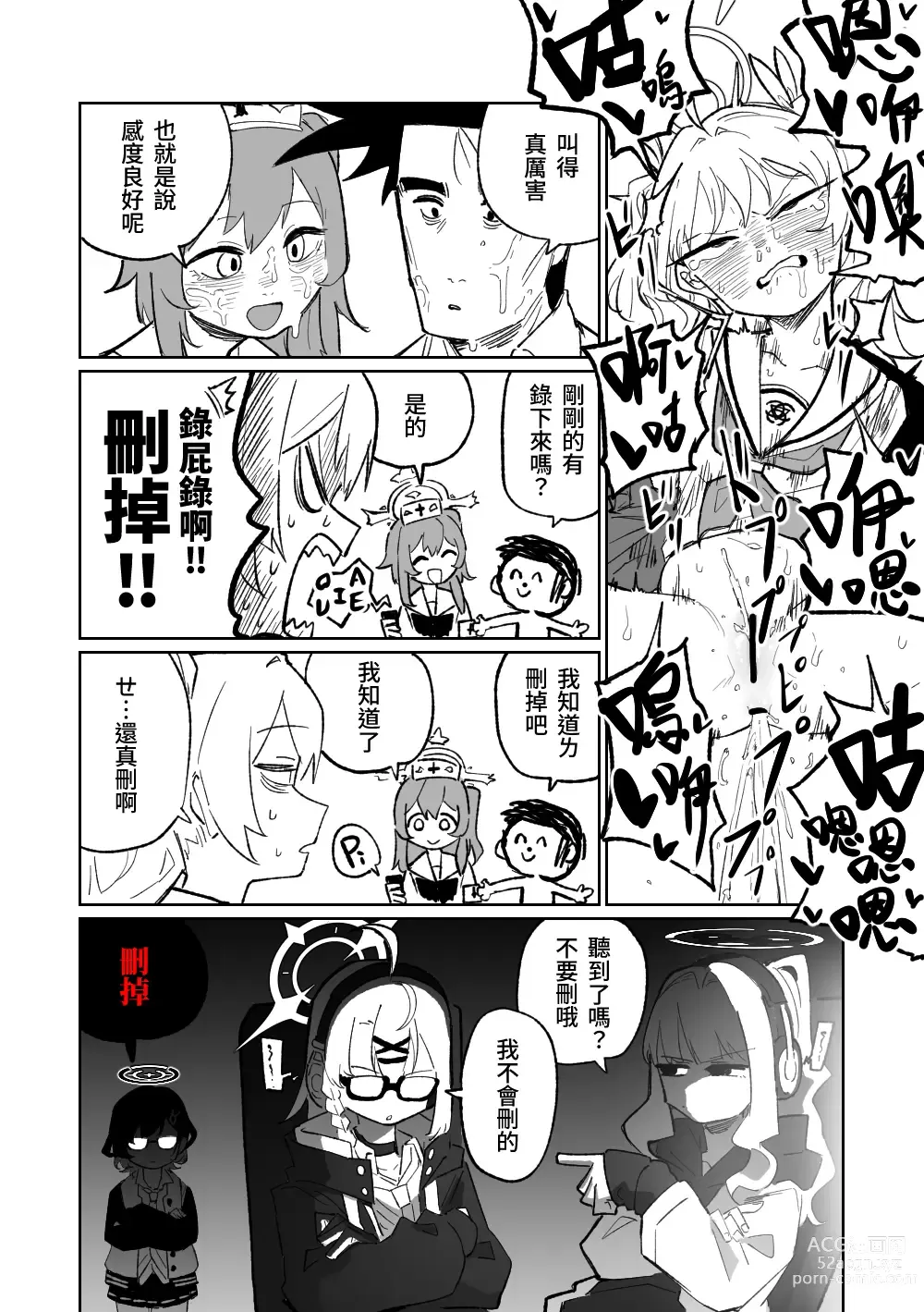 Page 6 of doujinshi 肛門擴張術