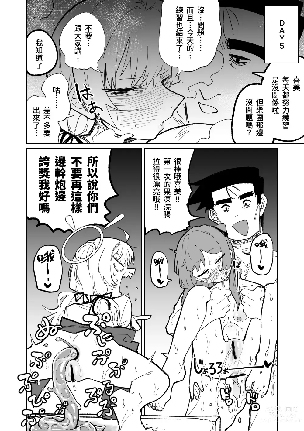 Page 10 of doujinshi 肛門擴張術