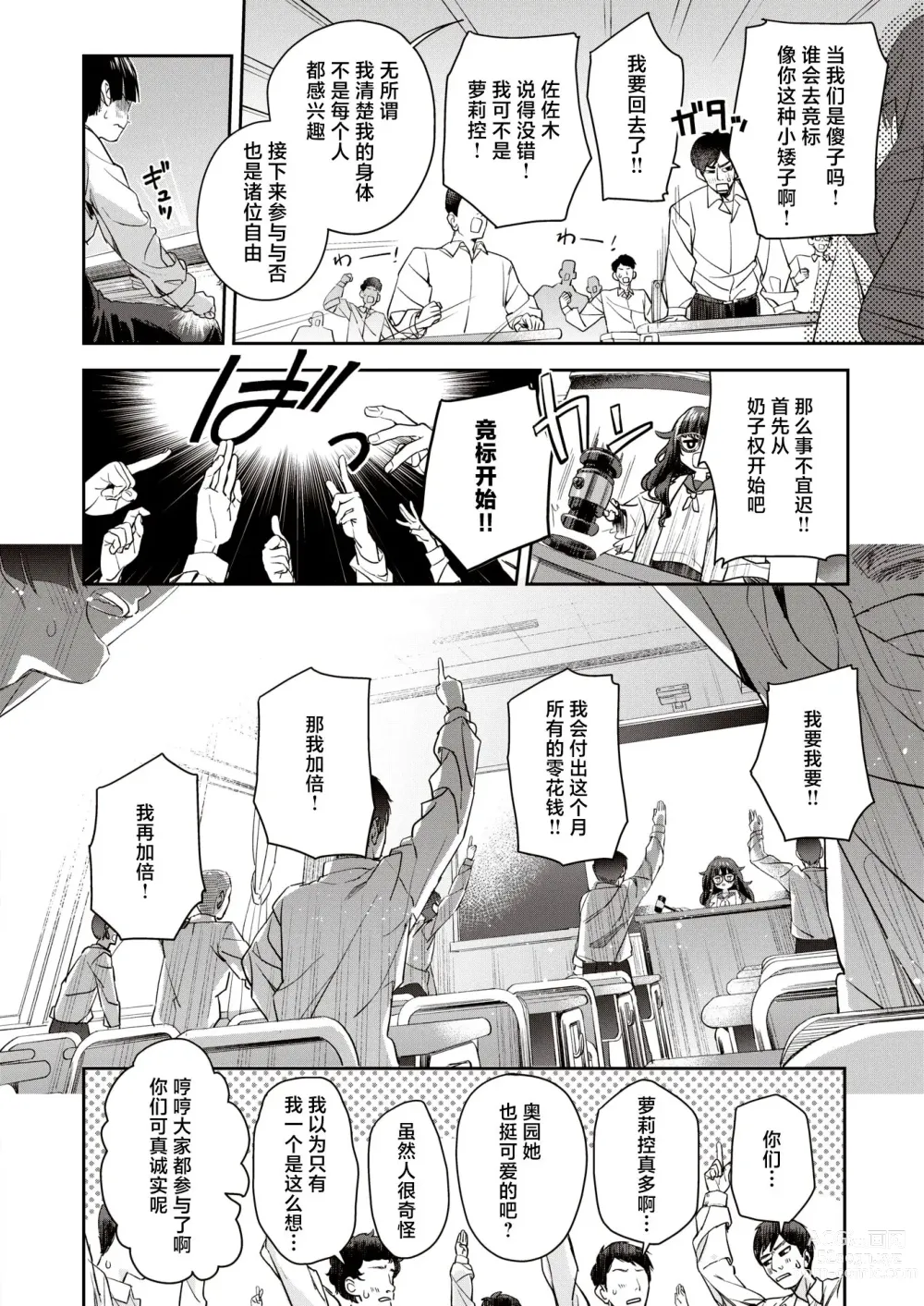 Page 6 of manga Auction Class