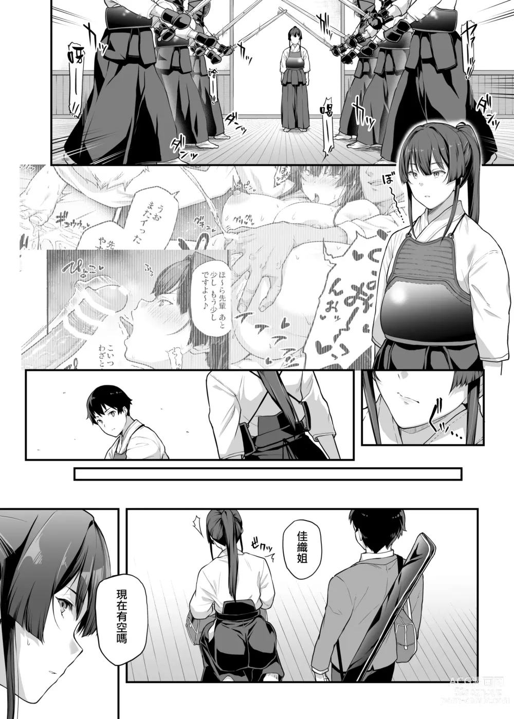 Page 29 of doujinshi Kendoubu Shushou de Osananajimi no Bijin de Tsuyoi Boku no Kanojo ga, Charao ni Assari Otosareru Wake ga Nai