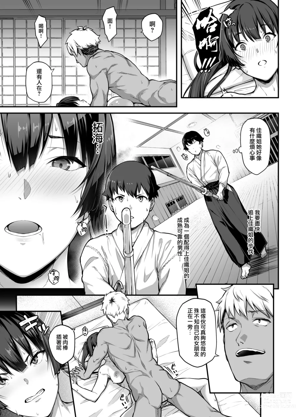 Page 40 of doujinshi Kendoubu Shushou de Osananajimi no Bijin de Tsuyoi Boku no Kanojo ga, Charao ni Assari Otosareru Wake ga Nai