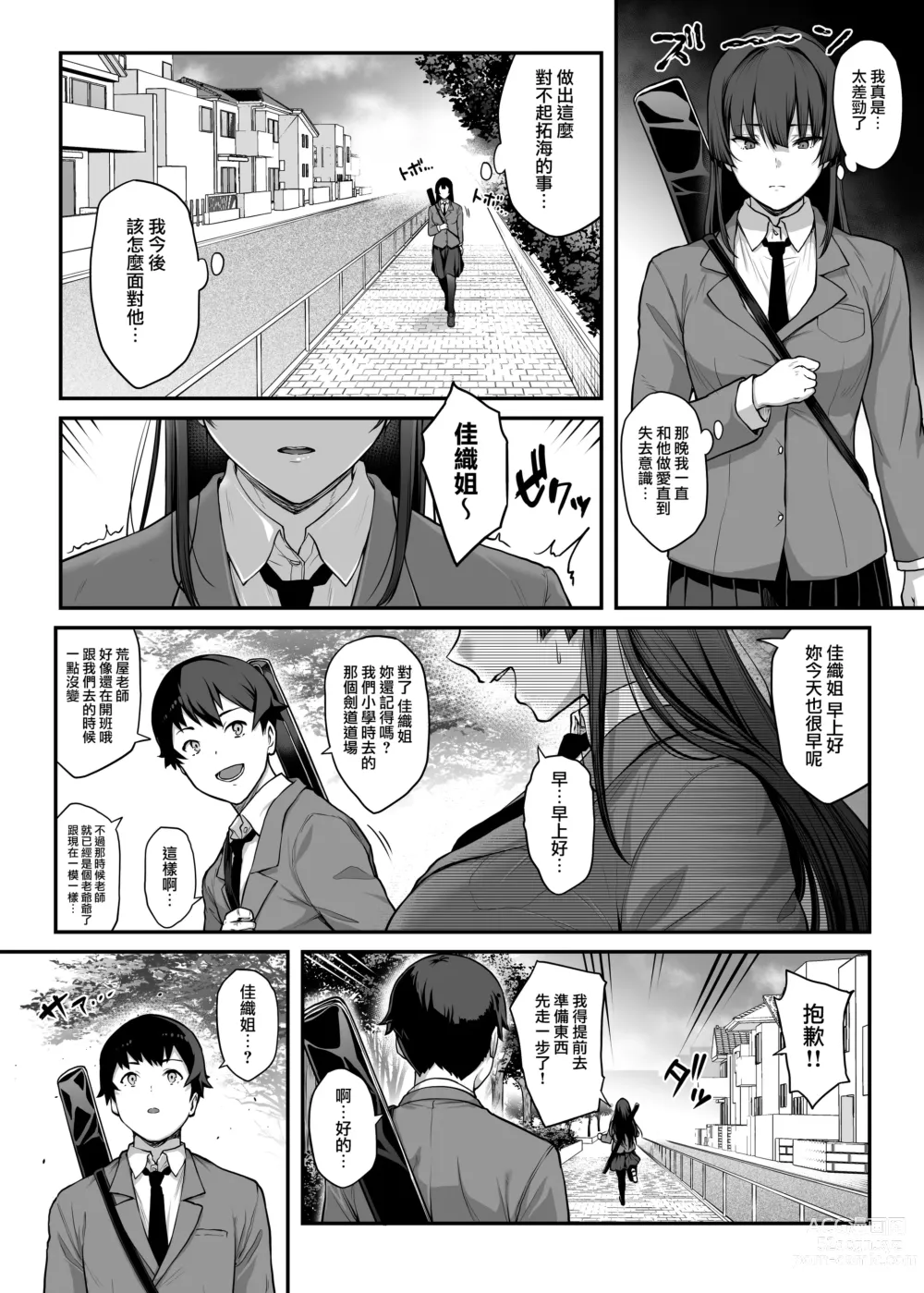 Page 45 of doujinshi Kendoubu Shushou de Osananajimi no Bijin de Tsuyoi Boku no Kanojo ga, Charao ni Assari Otosareru Wake ga Nai