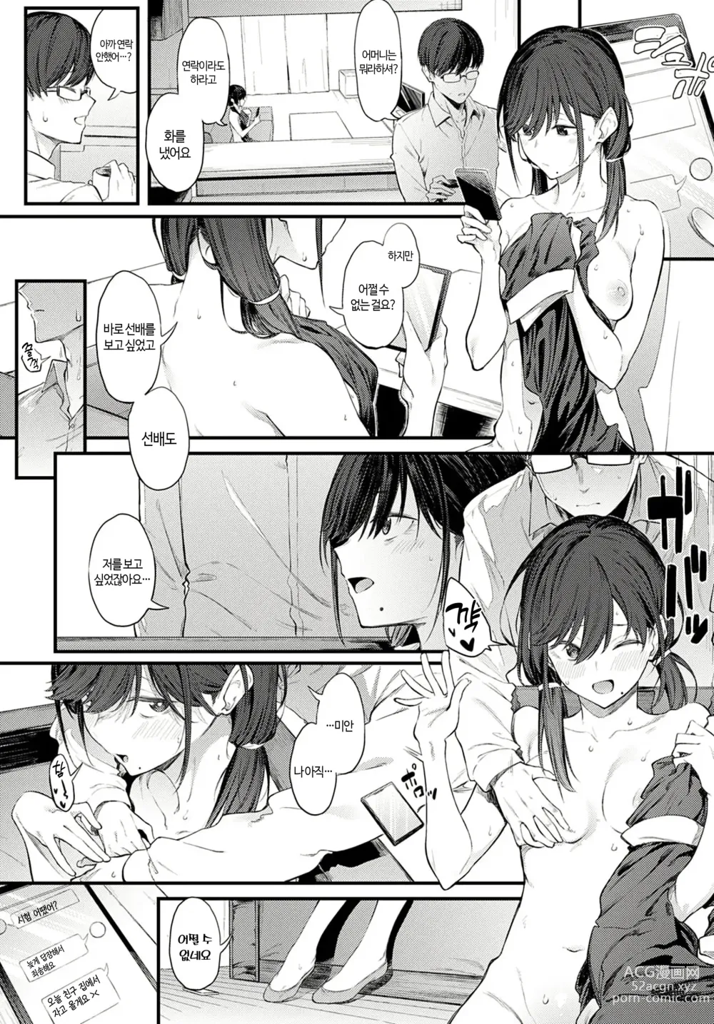 Page 14 of manga 선배 리프레인 (decensored)