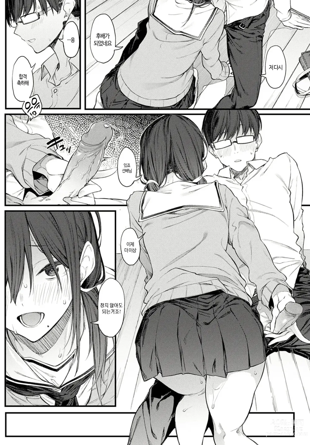 Page 5 of manga 선배 리프레인 (decensored)