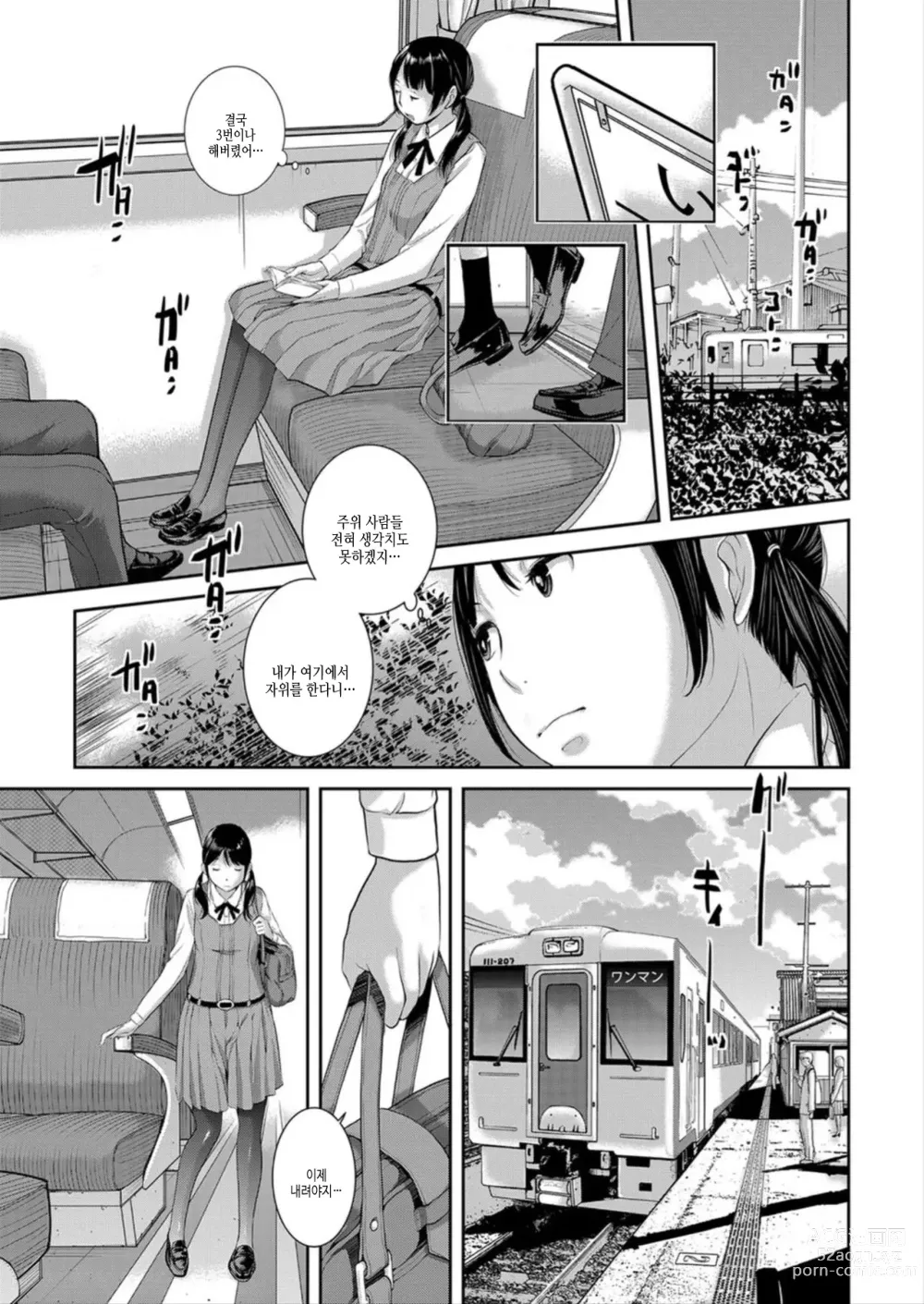 Page 11 of manga 교복 지상주의 -봄-