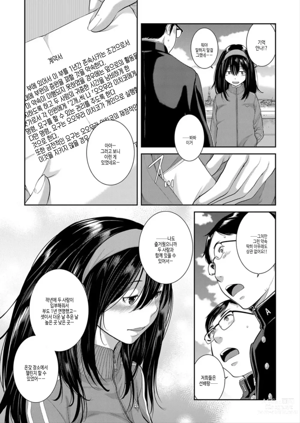 Page 117 of manga 교복 지상주의 -봄-