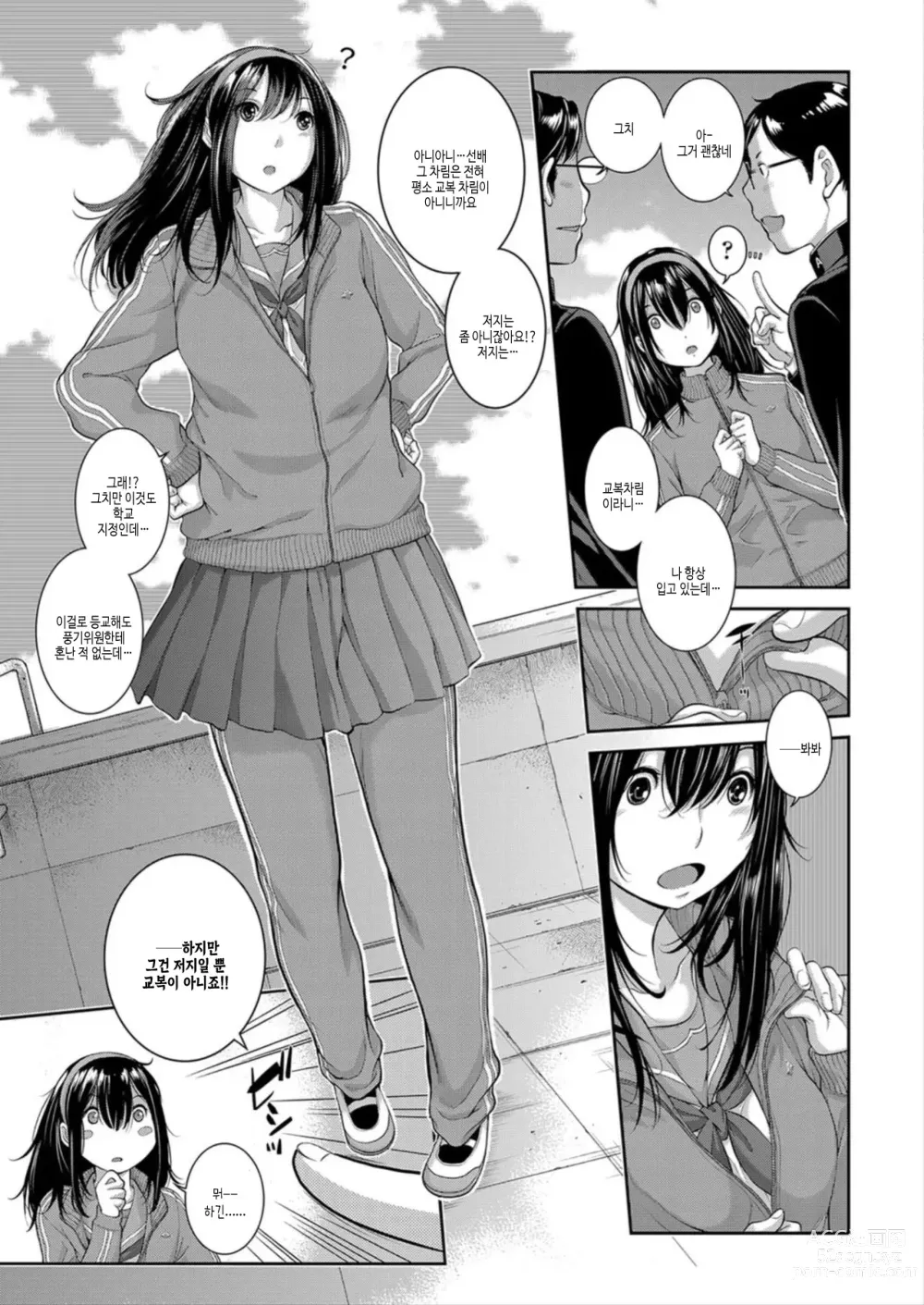 Page 119 of manga 교복 지상주의 -봄-