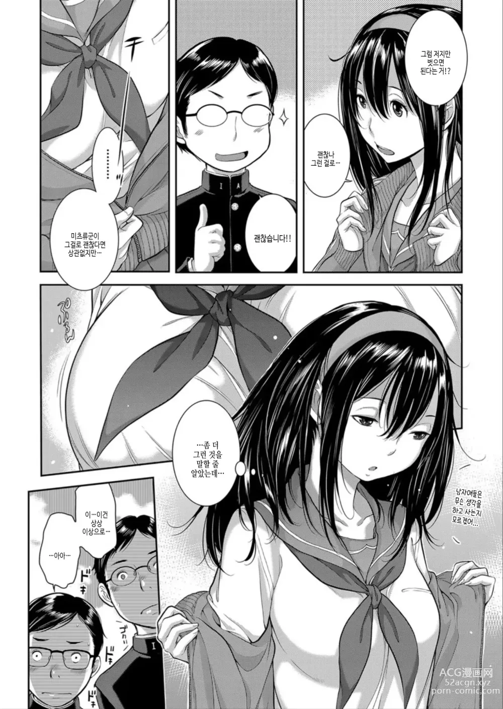 Page 120 of manga 교복 지상주의 -봄-