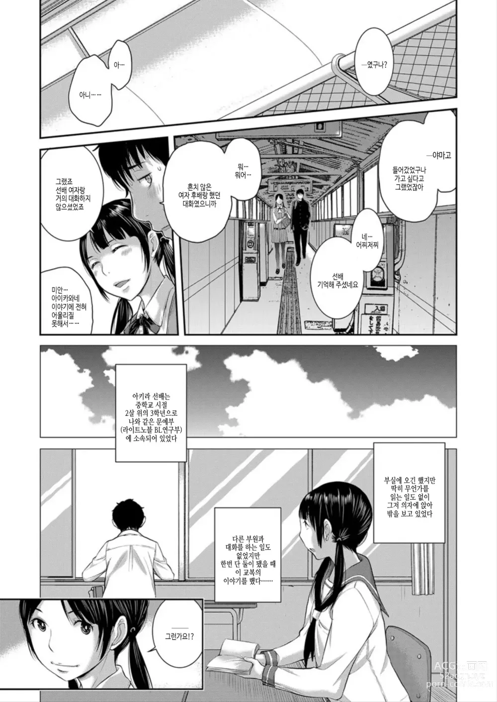 Page 13 of manga 교복 지상주의 -봄-