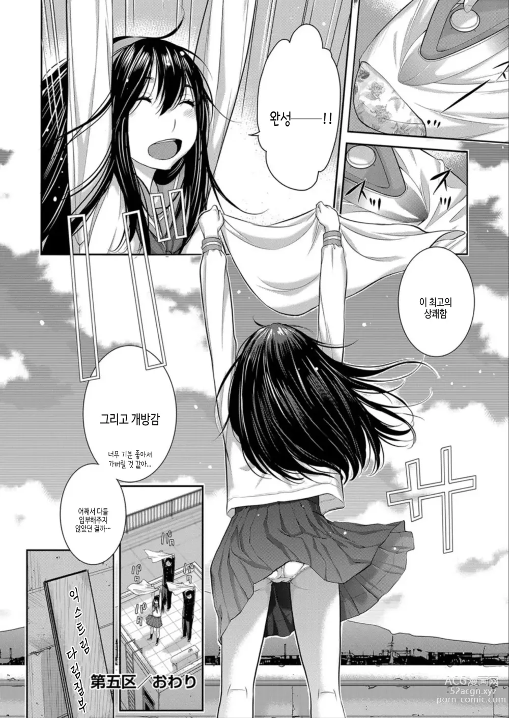 Page 140 of manga 교복 지상주의 -봄-