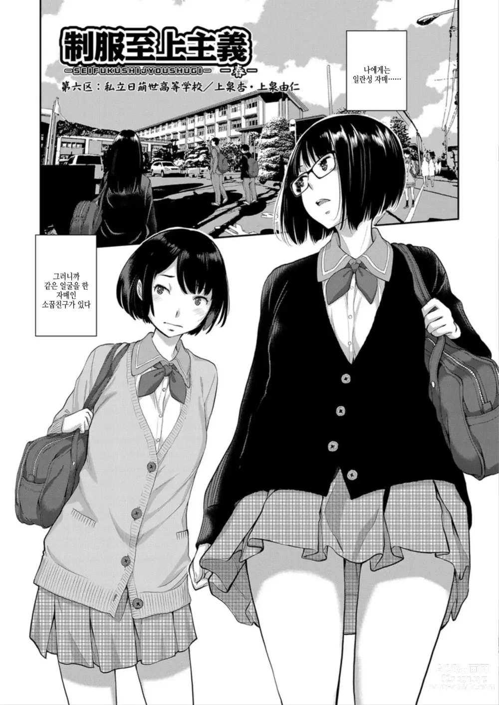 Page 141 of manga 교복 지상주의 -봄-