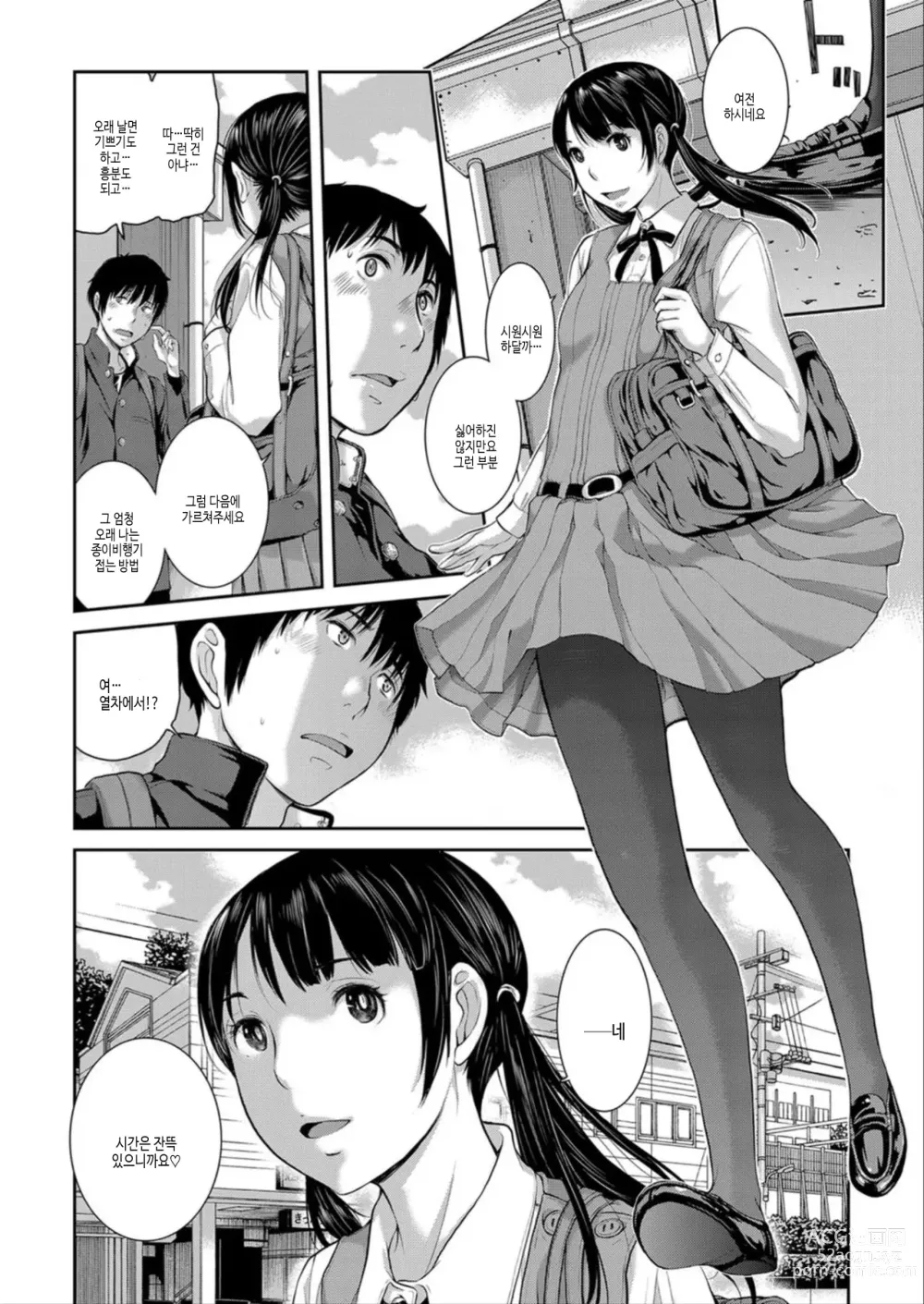 Page 16 of manga 교복 지상주의 -봄-