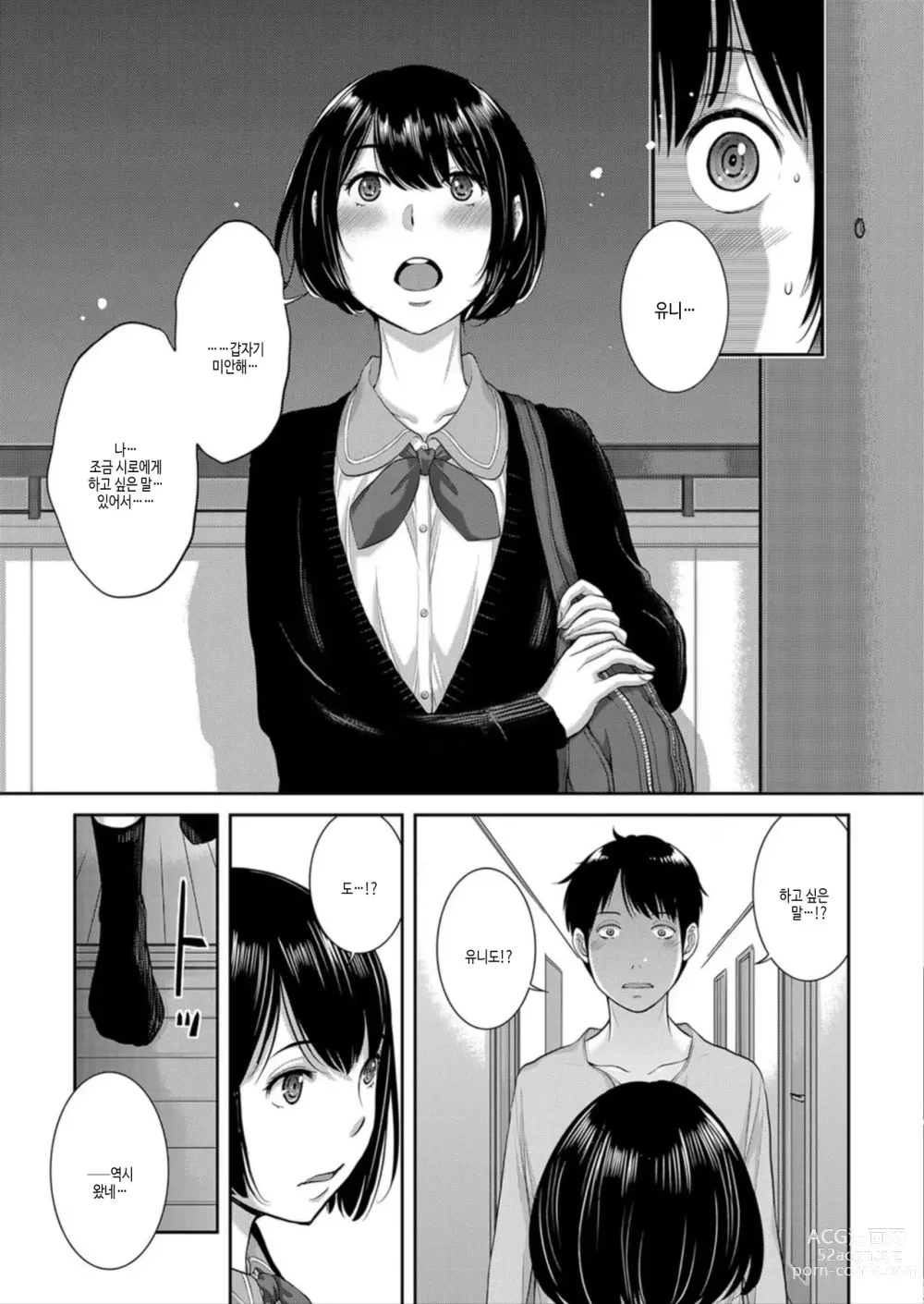 Page 153 of manga 교복 지상주의 -봄-