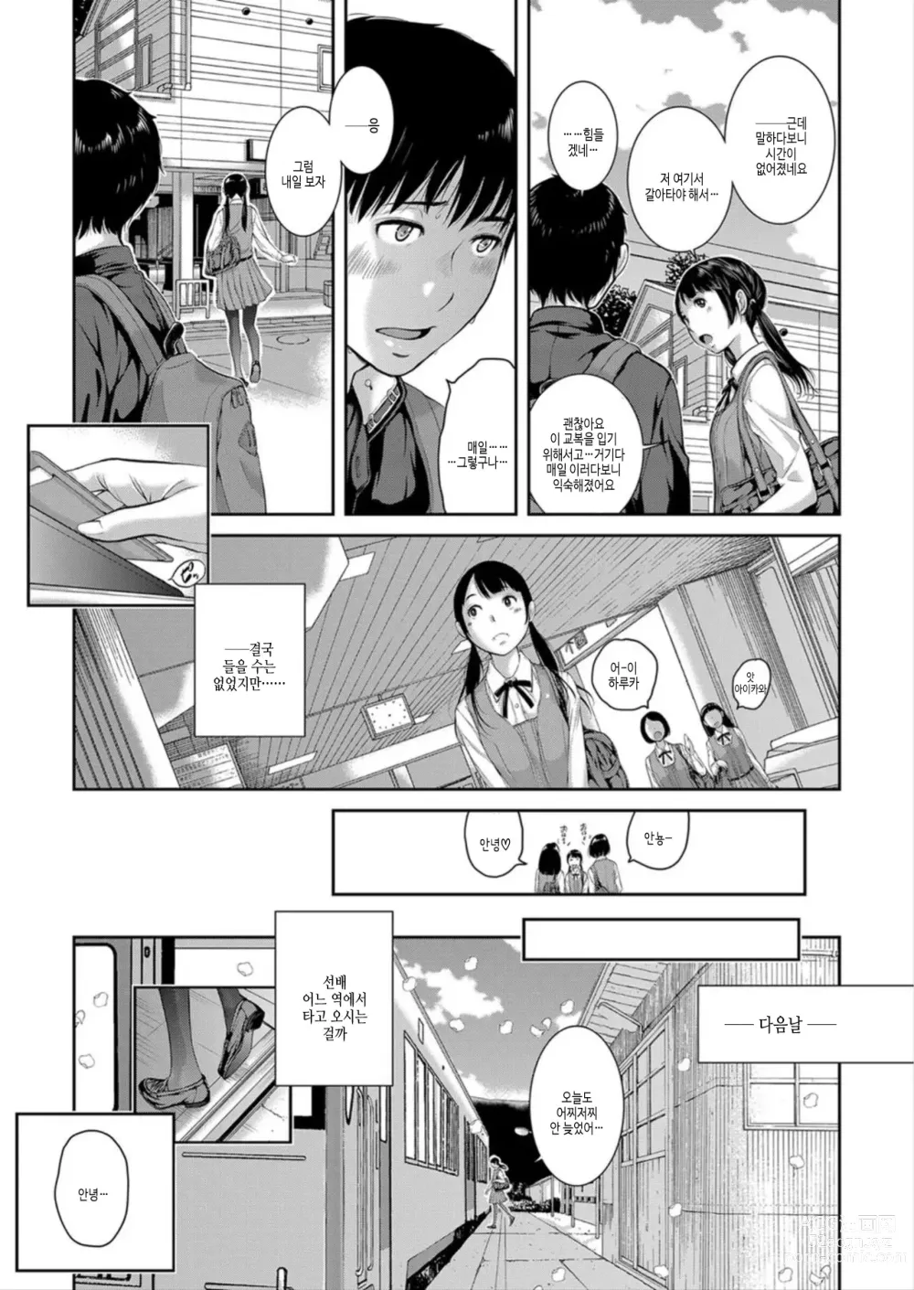 Page 17 of manga 교복 지상주의 -봄-