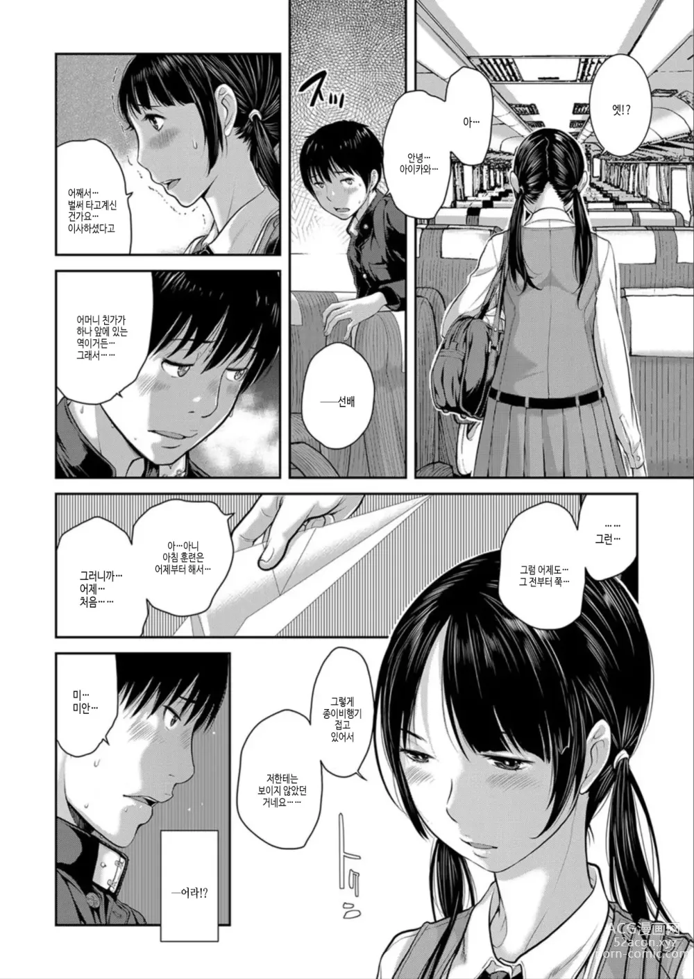 Page 18 of manga 교복 지상주의 -봄-