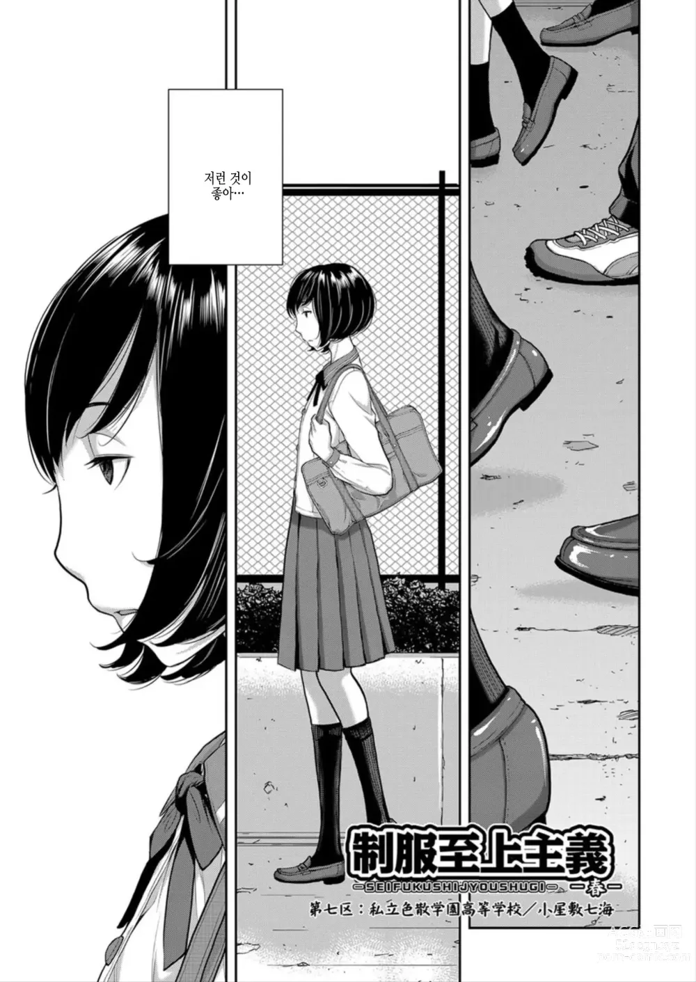 Page 171 of manga 교복 지상주의 -봄-