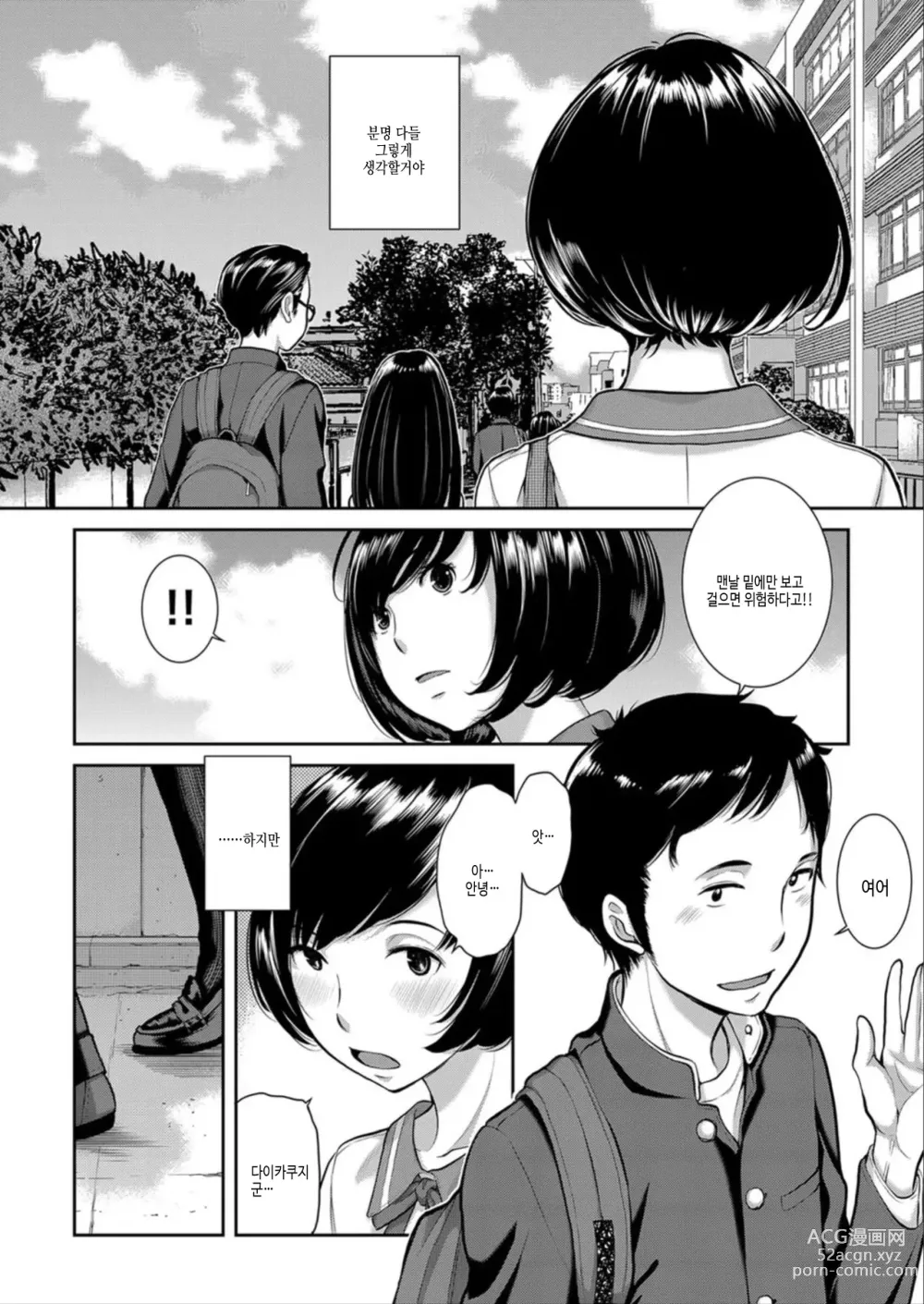 Page 172 of manga 교복 지상주의 -봄-