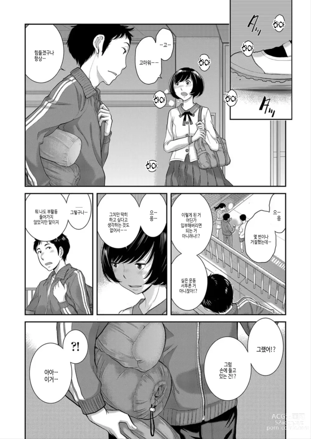 Page 175 of manga 교복 지상주의 -봄-