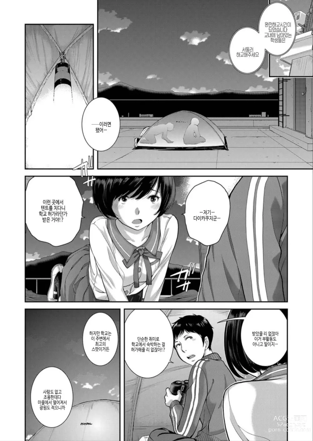 Page 176 of manga 교복 지상주의 -봄-